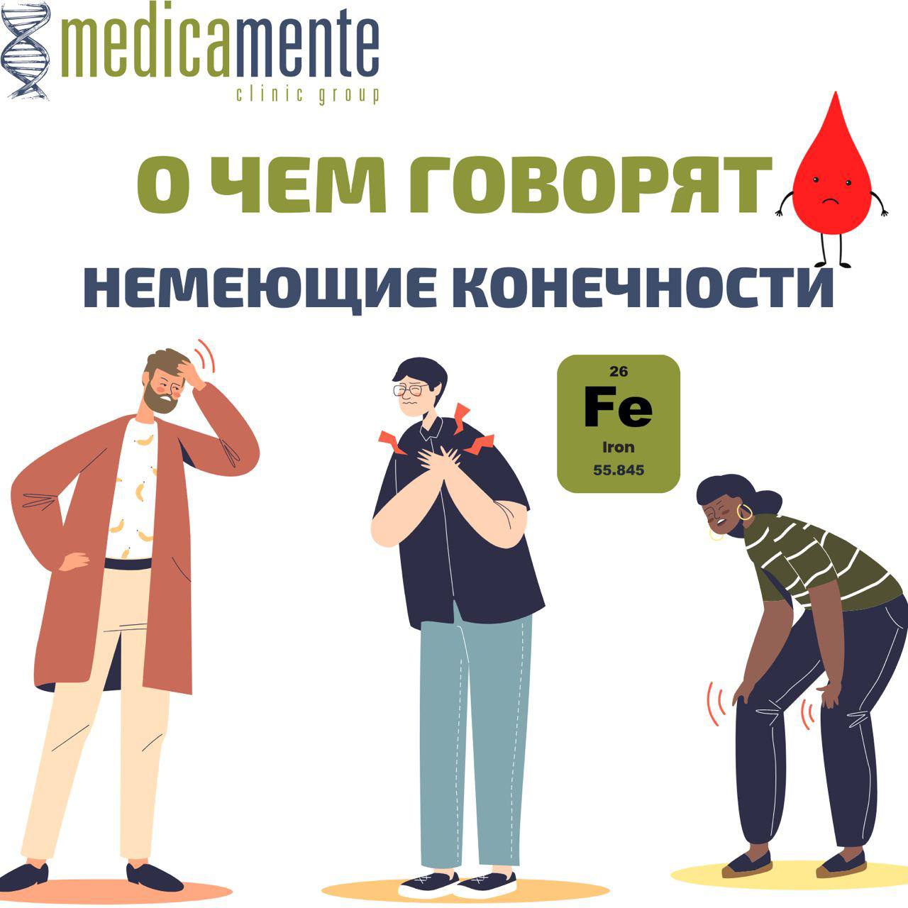 Онемение конечностей